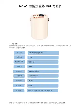 KeBinSi智能加湿器 JS01